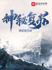 恐怖复苏这主播能处封面