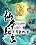 仙本纯良封面