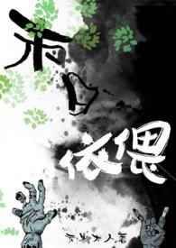 末日依偎（末世1V1 h）封面