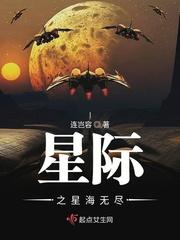 星际之星海无尽封面