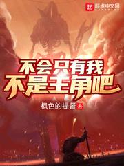 不会只有我不是主角吧？封面