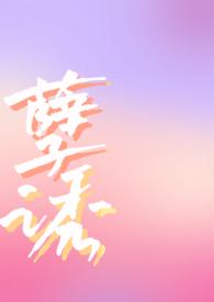 孽诱封面