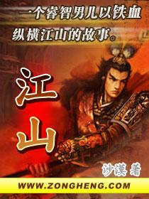 江山封面