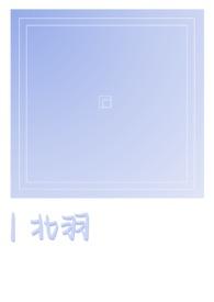 北羽（骨科）封面