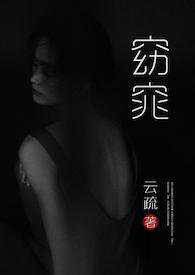 窈窕（父女H）封面