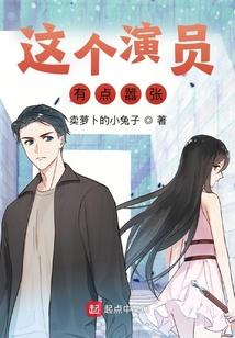 这个演员有点嚣张封面