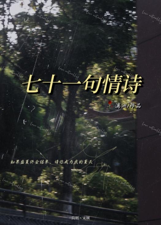 七十一句情诗封面