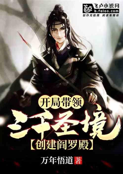玄幻：开局带着三千圣境，创建阎罗殿！封面