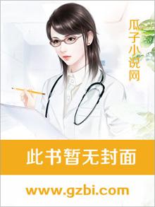 神医浪花都封面