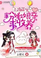 天降萌宝：粉嫩娘亲，求收养！封面