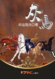 死灵骑士封面