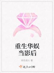重生华娱当影后封面