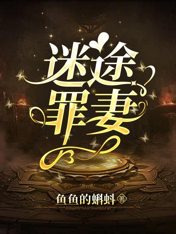 惊婚危情封面