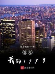 重返未来封面