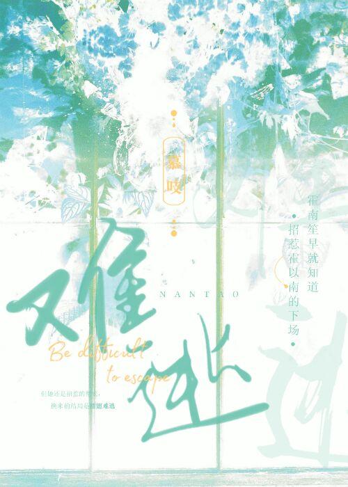 难逃封面
