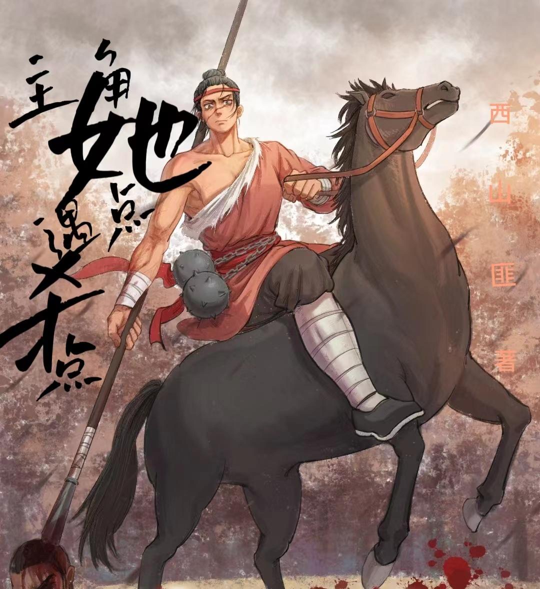 主角她遇点杀点封面