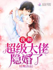 女主叫乔绵绵墨夜司封面
