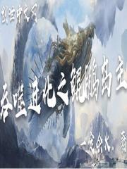 星纪元恋爱学院封面