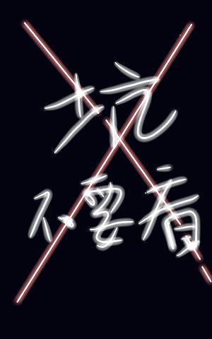 天君总是不想上天怎么破封面