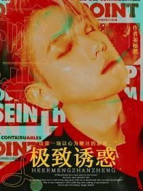 BTS：极致诱惑封面