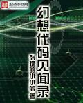 伪娘庭师的二次元之旅封面