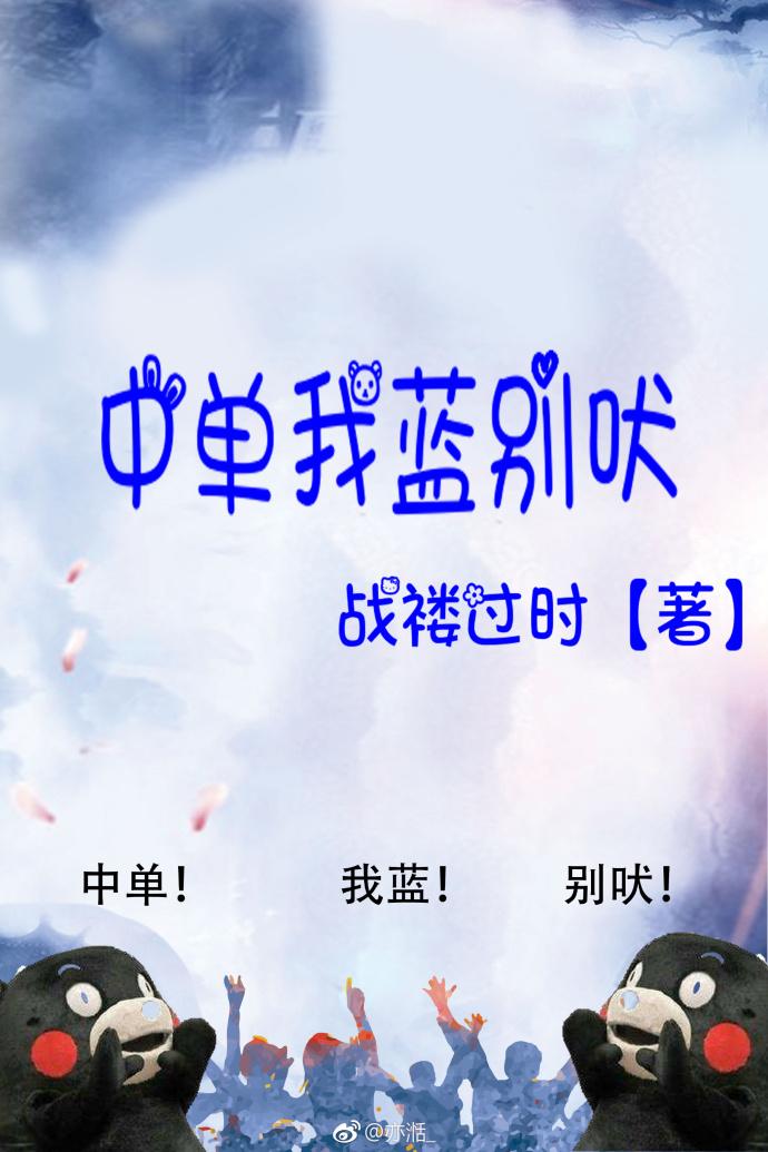 中单我蓝别吠封面