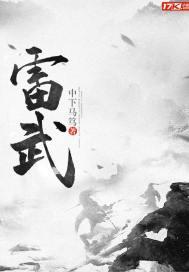 不灭雷帝紫宸苏梦瑶封面