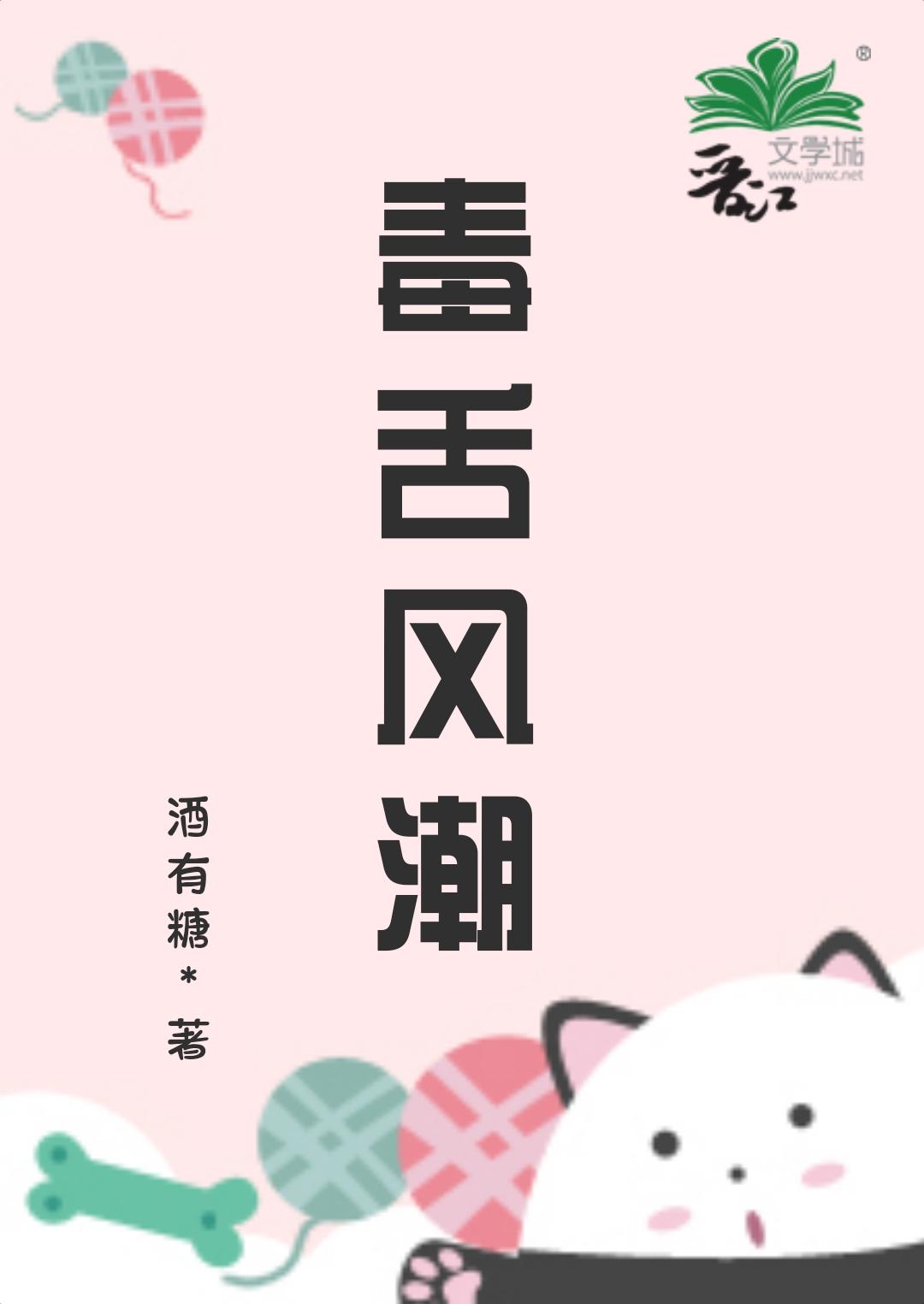 毒舌风潮封面