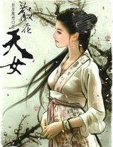 散花天女封面