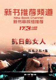 抗日女兵情爱记封面