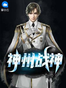 叶君临李子染封面