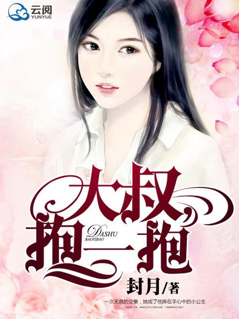 试婚，男人你压线了封面