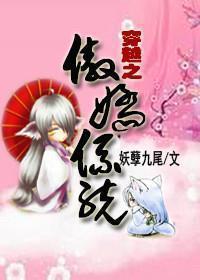 穿越之傲娇系统封面