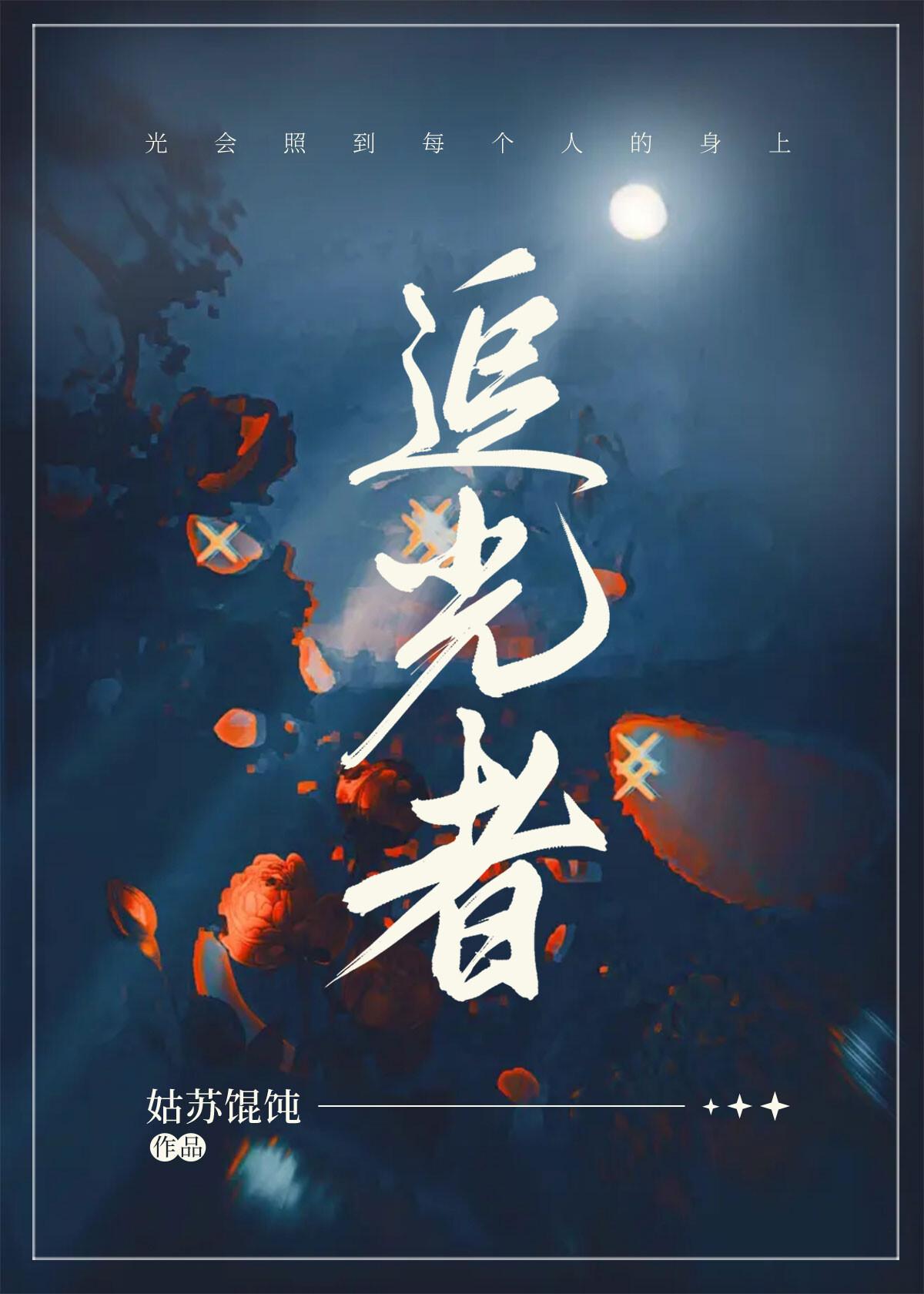 [奥特曼]追光者封面