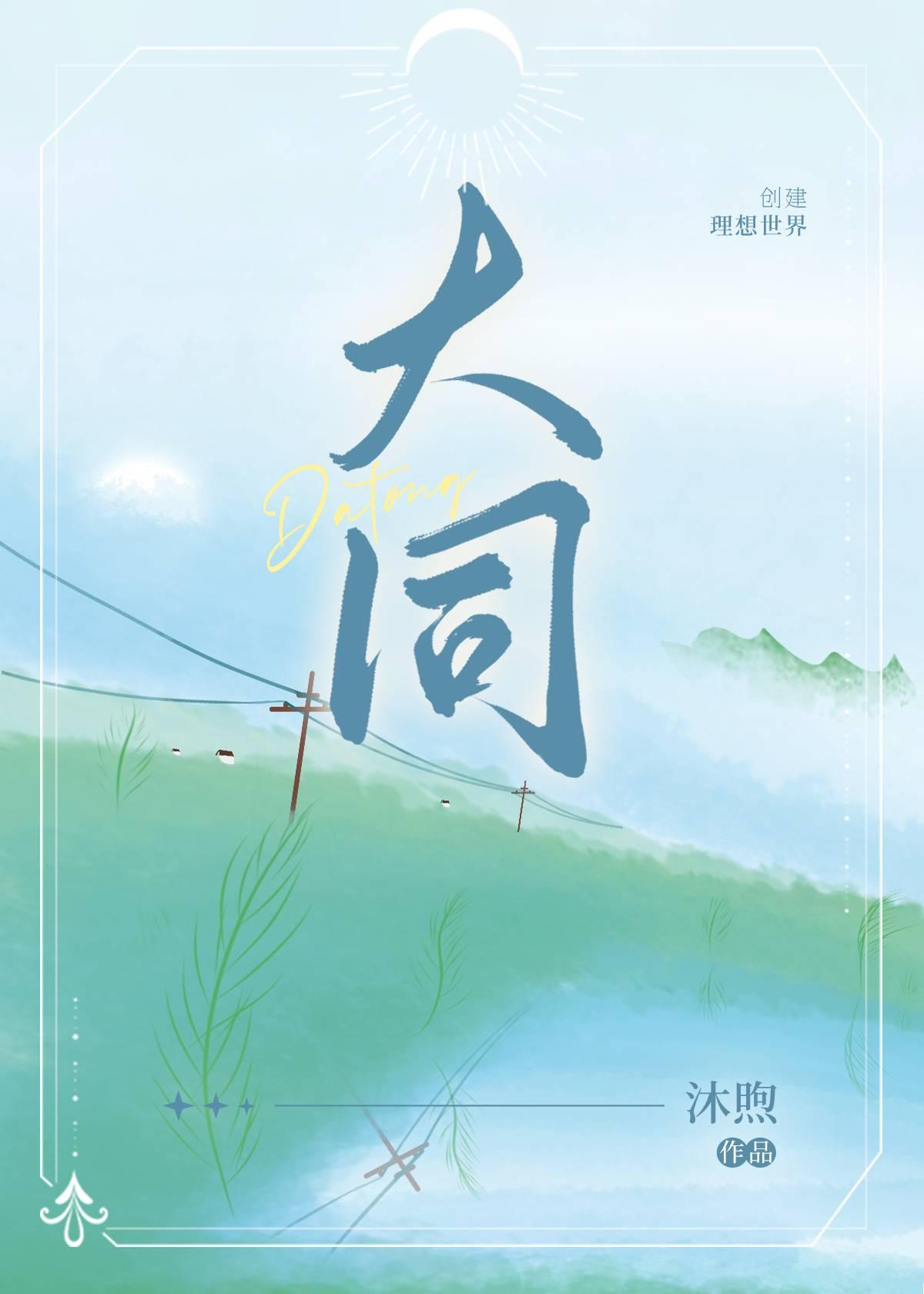 大同封面