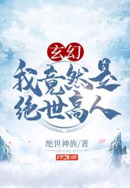我不是绝世高人封面