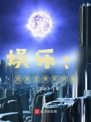 娱乐：我真是佛系明星封面