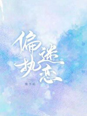 病态掠夺封面