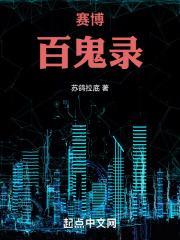 赛博百鬼录封面