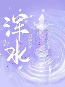 浑水封面