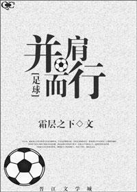 [足球]并肩而行封面