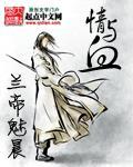 情与血封面