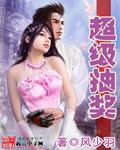 凤凰错：替嫁弃妃封面