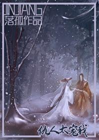 仇人太宠我怎么办[重生]封面
