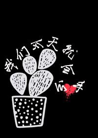 我们今天就会分手封面