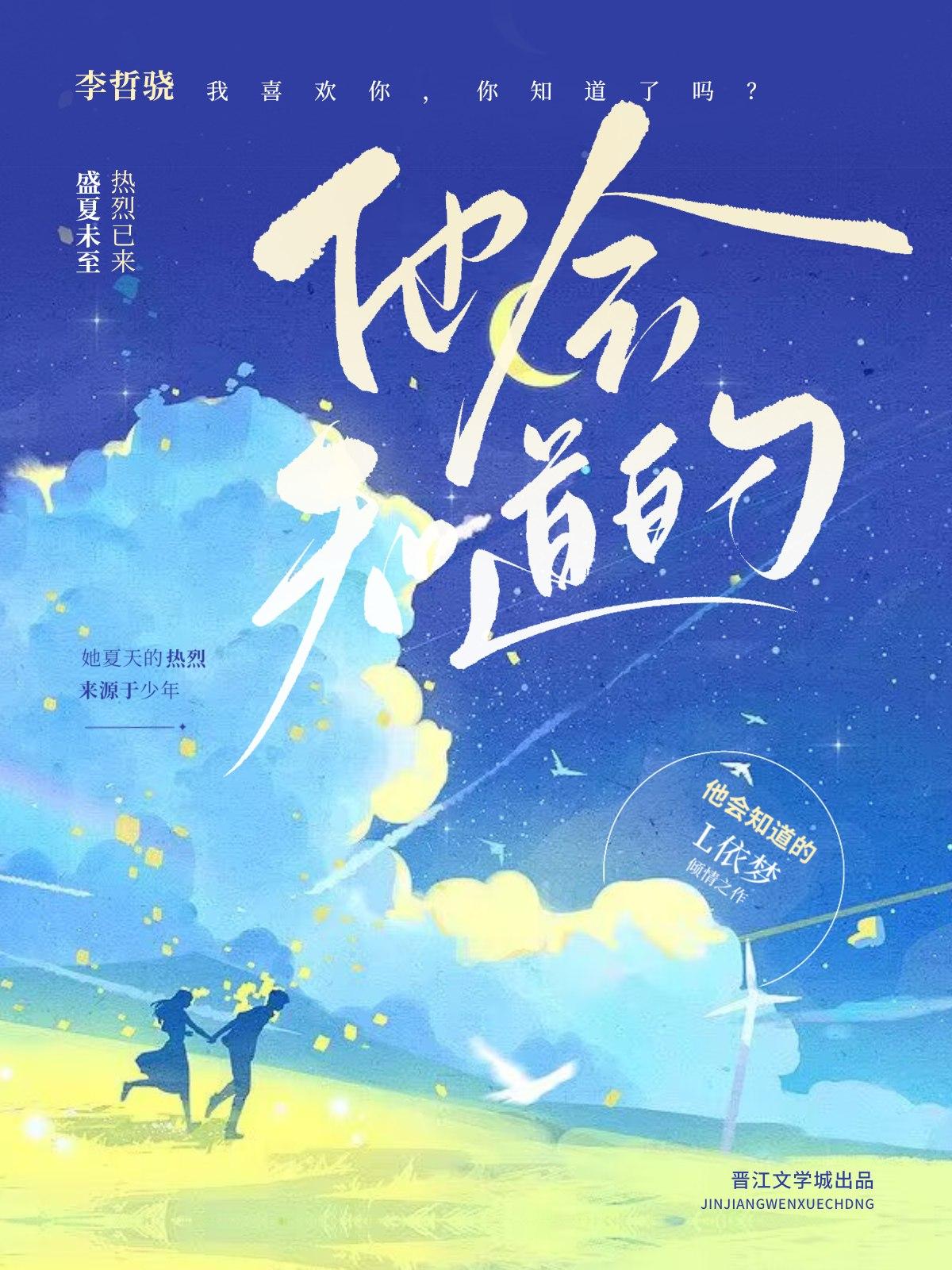 他会知道的封面