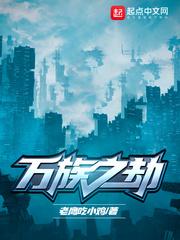 神魔浩劫封面