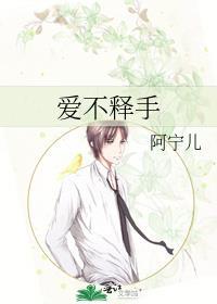 爱不释手封面