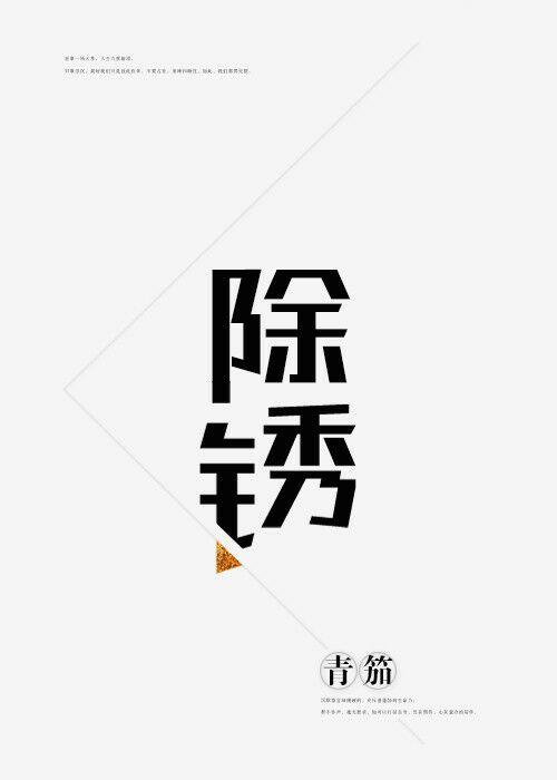除锈封面