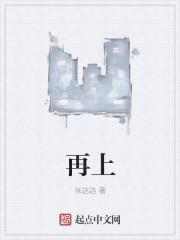再上虎山行 在线封面